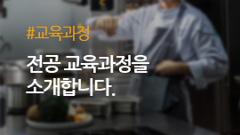 교육과정